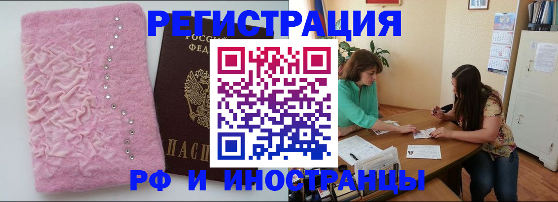 временная регистрация недорого в Петропавловске-Камчатском