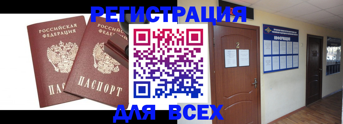 временная регистрация для всех в Петропавловске-Камчатском