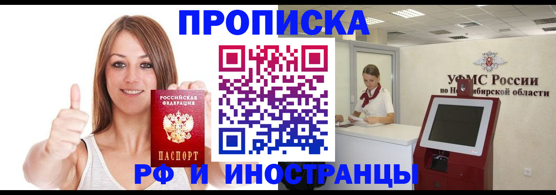 прописка в Петропавловске-Камчатском