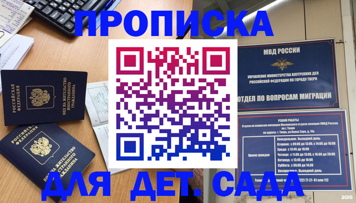 временная регистрация для школы в Петропавловске-Камчатском