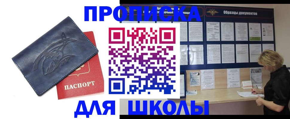 прописка для работы в Петропавловске-Камчатском