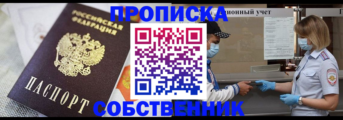 прописка регистрация в Петропавловске-Камчатском